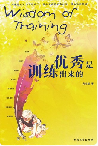 优秀是训练出来的封面