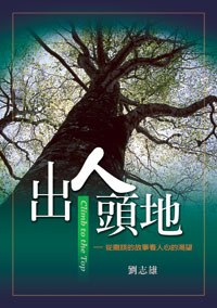 出人头地封面