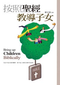 按照圣经教导子女封面