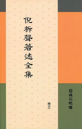 著述全集03：隐藏的吗哪封面
