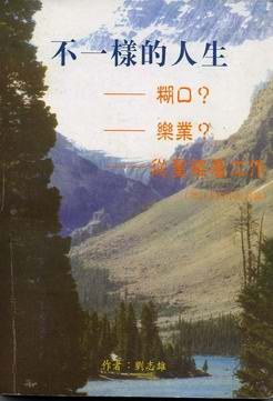 不一样的人生：织帐棚者的生活封面